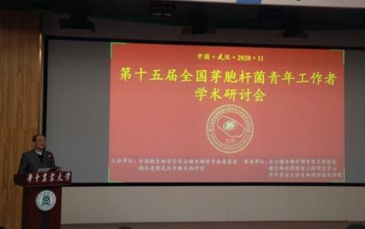 孙明教授主持“第十五届全国芽孢杆菌青年工作者学术研讨会” 孙明教授主持“第十五届全国芽孢杆菌青年工作者学术研讨会”