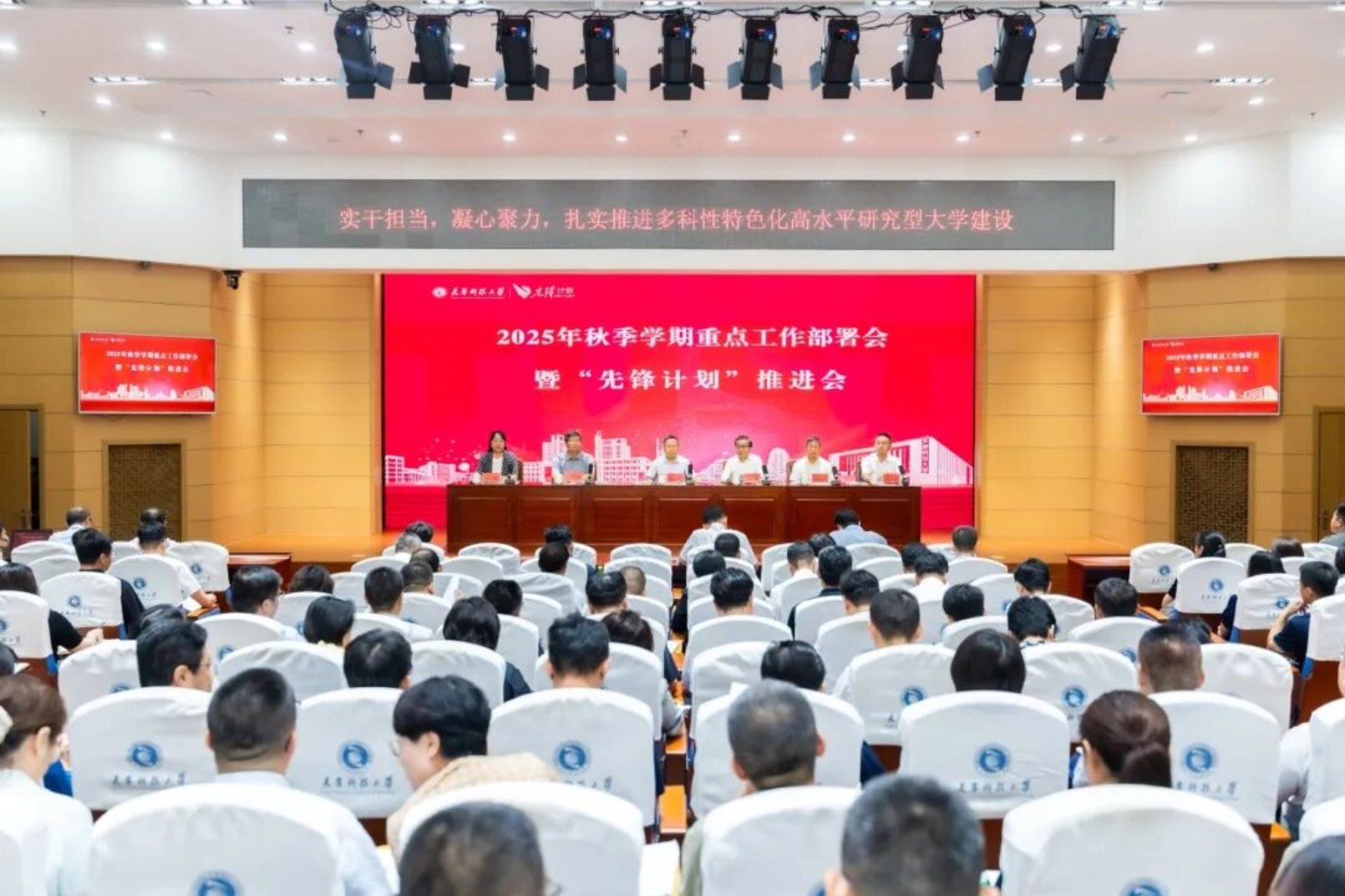 艾弗森ballbet贝博召开2025年秋季学期重点工作部署会暨“先锋计划”推进会